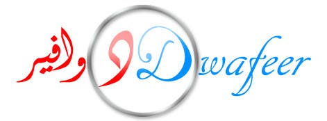 
                                                                                                            Inscrição nº                                         55
                                     do Concurso para                                         Logo Design for DWAFEER
                                    