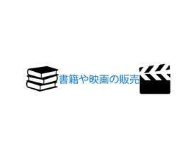 #6 for suggest a Japanese or some interesting name and logo for a company selling books and movies by Riponprem75