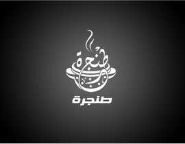 #65 for Design a logo in Arabic by xtrem777