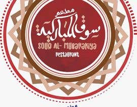 #39 για Souq Almubarakiya Rebranding 1 από threebee