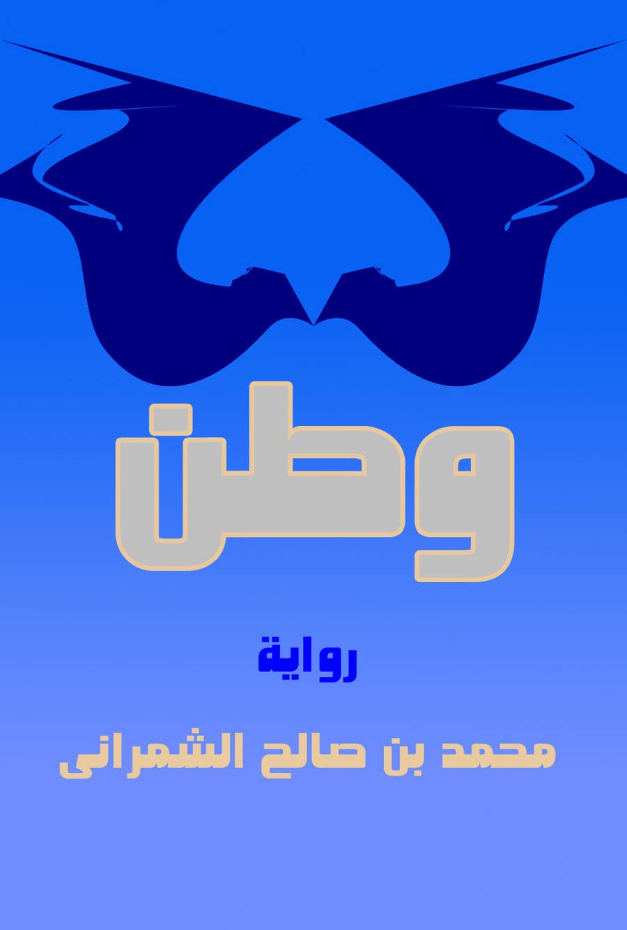 Inscrição nº 10 do Concurso para                                                 Design for a Novel Cover (Arabic)
                                            