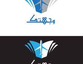 Nro 59 kilpailuun Design a logo - Study Language Courses Abroad - وجهتك käyttäjältä Genkat