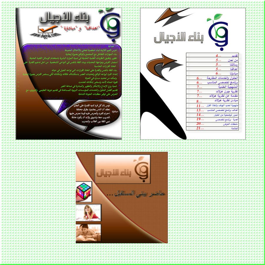 
                                                                                                                        Konkurrenceindlæg #                                            5
                                         for                                             Company Profile and Product Profile for Benaa Al Ajyal
                                        