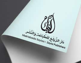 #78 ， Design an Arabic/English Logo &amp; Develop a Corporate Identity Contest 来自 ataasaid
