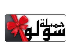 Číslo 74 pro uživatele Arabic Logo od uživatele mohamedchaieb