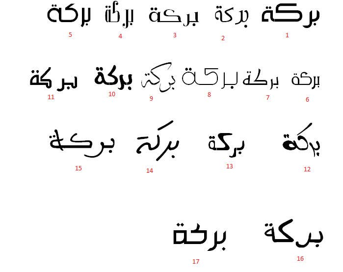 Penyertaan Peraduan #14 untuk                                                 Illustrate Something for Arabic Calligraphy
                                            