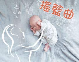 #2 per CD Cover and inner page: Lullaby ( Main Character/main title : 搖籃曲;  small character/subtitle: 醫師的音樂處方 ) da JessieWang