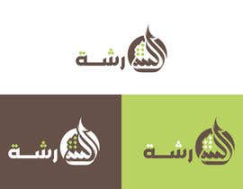 #91 สำหรับ Arabic Nuts shop logo โดย tanyafedorova