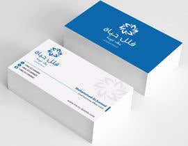 #294 for Design some Business Cards by sabbir2018