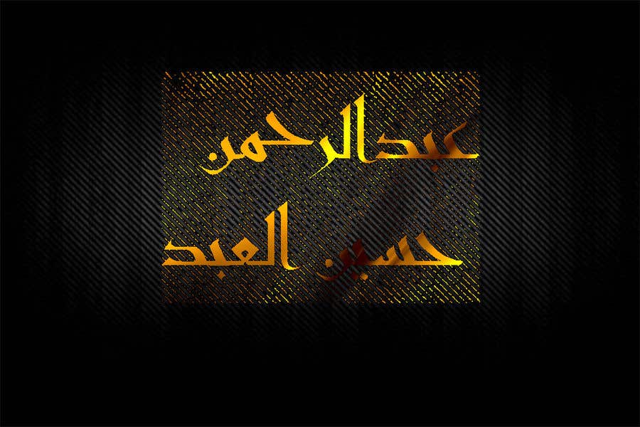 Participación en el concurso Nro.43 para                                                 Logo Design in arabic (Typographic) free hand
                                            