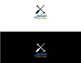 #5 for Arabic Logo for an Uber for Workers (&quot;نجار، سباك، نقاش، تكييف، كهربائي&quot;) by Moos23