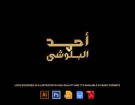 #24 para Logo in arabic calligraphy de yallan3raf2016