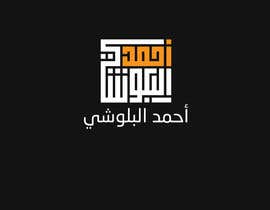 #11 para Logo in arabic calligraphy de shoaibnour