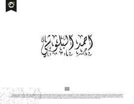 #18 para Logo in arabic calligraphy de Curp