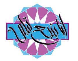 #6 para Arabic Calligraphy de abdulmoizkhan123