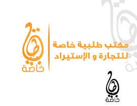 #42 für Design a Logo in Arabic von dznr07