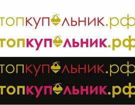 #81 for Design a Logo in russian cyrillic by SunSquare10