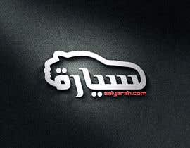 #51 pёr Design a Logo for my automotive website nga Noma71