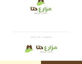 #386 for design new logo for &quot;Hatta Farms&quot; af wahwaheng