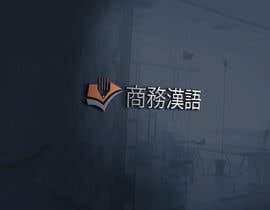 #42 ， Logo for Blog on Business Chinese needed 来自 mdrazuahmmed1986