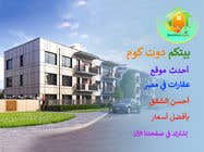 #17 for Facebook Advertisement Banner for A Real Estate Page  (3 days) af fahimaziz2