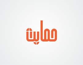#7 for logo in arabic calligraphy by VertexStudio1