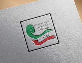 darsh2895 tarafından Offical logo for woman at Al-Mahra Province, Yemen. için no 34