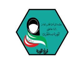 darsh2895 tarafından Offical logo for woman at Al-Mahra Province, Yemen. için no 35
