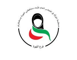 darsh2895 tarafından Offical logo for woman at Al-Mahra Province, Yemen. için no 42