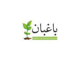 #62 for Logo Design for Gardening Company by soashkani