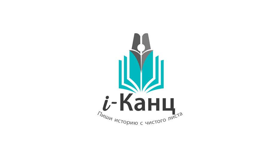 Конкурсная заявка №178 для                                                 Create logo / Создание логотипа (RUS characters)
                                            