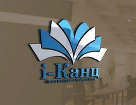 #119 для Create logo / Создание логотипа (RUS characters) от creativemuse888