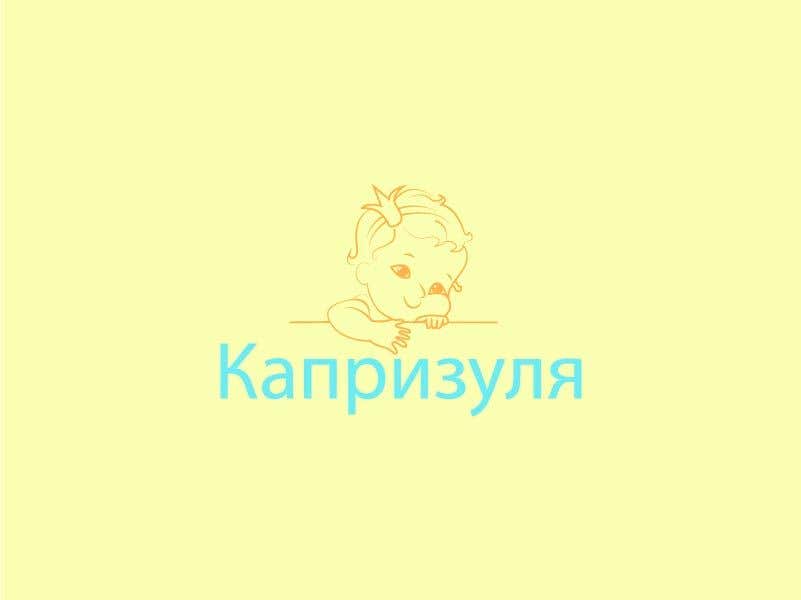 Contest Entry #235 for                                                 Create Logo for online baby clothes shop
                                            