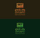Entri Kontes # thumbnail 106 untuk                                                     Design a Professional Charity Arabic Logo
                                                