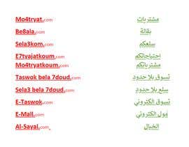 #74 ， Online shop Name in Arabic 来自 Bezo99