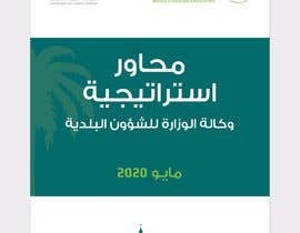 #38 for Design Arabic Brochure Need To Design inspirational ARABIC brochure with GOOD arabic writtingds, picture  CITY and MANUCIPILITY SERVICES STRATEGY BROCHURE by hsouiti