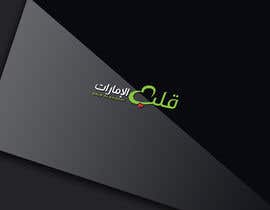 #27 for Required Logo for ‘Qalb Al Emarat’ &#039;قلب الامارات&#039; by mgamal2020