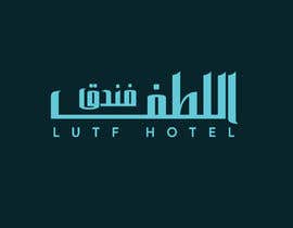 #85 dla suggest a hotel name and design logo  احتاج الى اسم فندق باللغة العربية وتصميم لوقو باللغة przez XonaGraphics