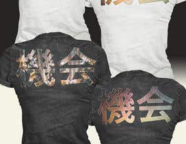 Nambari 143 ya t shirt design na Exer1976