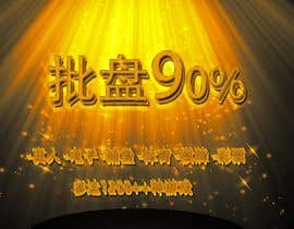 #32 untuk Design Chinese text on the PSD banner template oleh ADNANusman786