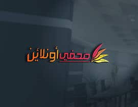 #20 for Logo for journalists website in Arabic by AalianShaz