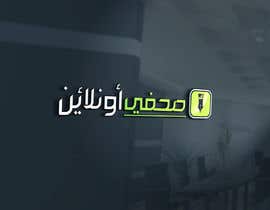 #23 για Logo for journalists website in Arabic από AalianShaz