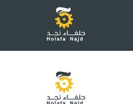 #633 for logo for  Holafaa  Najd ( transport services ) by Ahlemh