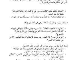 nº 17 pour Arabic text editing par Lailaghandour 