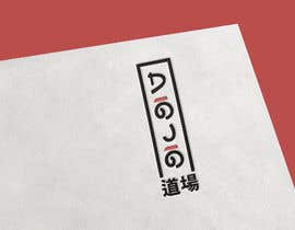 Nro 902 kilpailuun Japanese Themed Logo Design käyttäjältä mayaXX