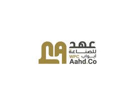 #423 for Logo Design for  Aahd Co af Ahlemh