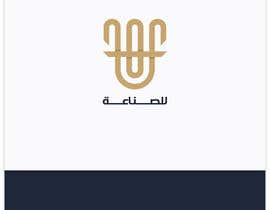#421 for Logo Design for  Aahd Co af Noma71