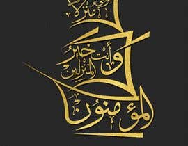 #42 for Arabic calligraphy art by Ahlemh