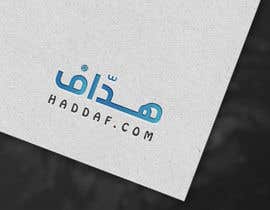 #178 for Design an ARABIC logo (word) - 09/05/2022 16:17 EDT af EmanSaied5