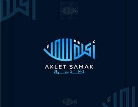 #173 for Logo design for restaurant &quot; AKLET SAMAK &quot; by daniyalhussain96